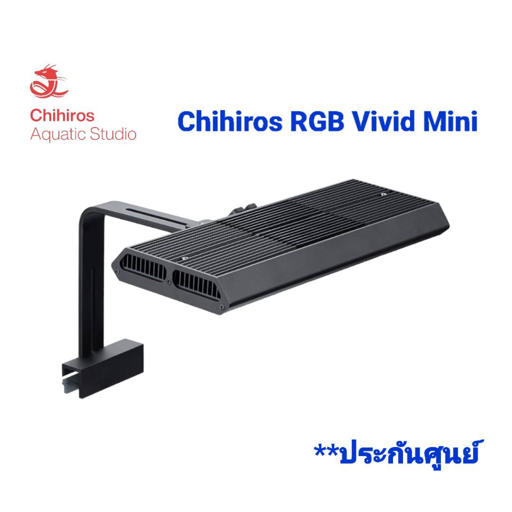 Chihiros RGB Vivid Mini โคมไฟ LED สำหรับตู้ไม้น้ำ (ประกันศูนย์)