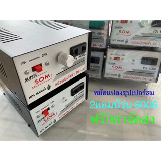 หม้อแปลงอินเวอร์เตอร์ ปรับกระตุกได้ 2 แอมป์ รุ่น 6006,9009 DC12V (มีวงจรกระตุก) หม้อน็อค,อุปกรณ์หาปลา,อุปกรณ์จับปลา