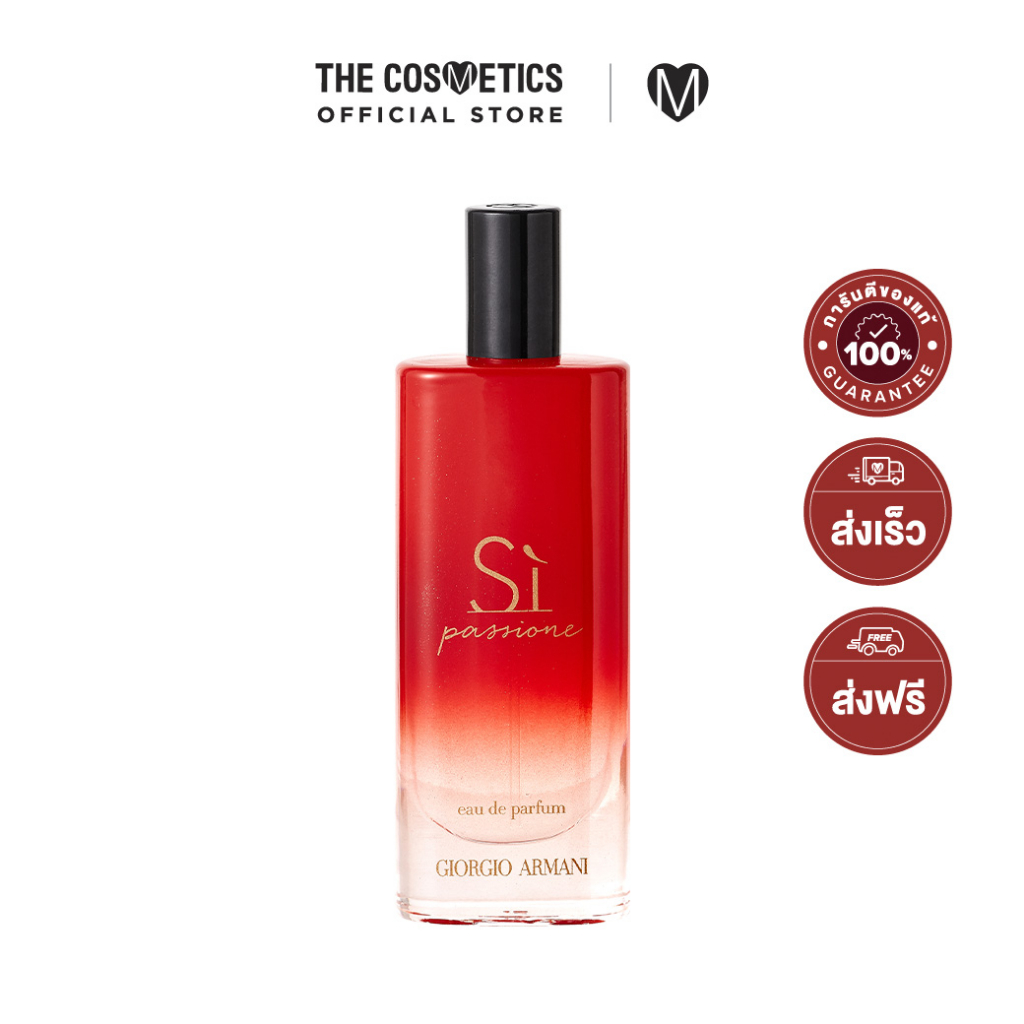 Giorgio Armani Si Passione Eau De Parfum 15ml น้ำหอม ผู้หญิง กลิ่นฟรุตตี้ ฟลอรัล หอมหวาน เย้ายวน