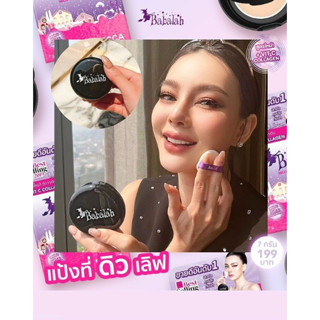 Babalah BECCA แป้งบาบาร่า สูตรใหม่ล่าสุด บรรจุ 14 กรัม (เลือกเฉดสีด้านในค่ะ)