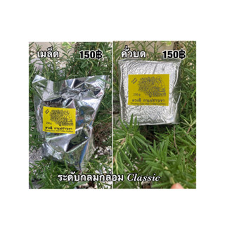 กาแฟชาวเขา ดวงดี รสกลมกล่อม 250g. บด&amp;เมล็ด (02/01/67)