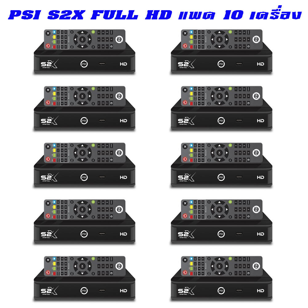&gt; 1ลัง =10เครื่อง (ผลิตใหม่ xx/03/2024) PSI S2X FULL HD เอสสองเอ็กซ์ กล่องรับสัญญาณดาวเทียม PSI รุ่น S2X FULL HD