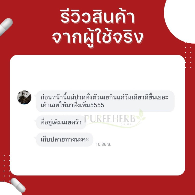 โกฐเขมาพลัสแคปซูล ตราภูรีเฮิร์บ (ร้านเจ้าของแบรนด์) - 4