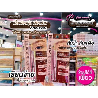 📣เพียวคอส📣BSC eyebrow pencil บีเอสซี ดินสอเขียนคิ้ว N2