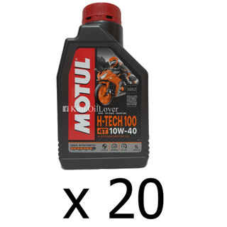 Motul H-TECH 4T h tech 10W-40 100% Synthetic MA2 1 ลิตร น้ำมันเครื่องสังเคราะห์ h tech 100 รถมอเตอร์ไซค์ รถเกียร์ ของแท้