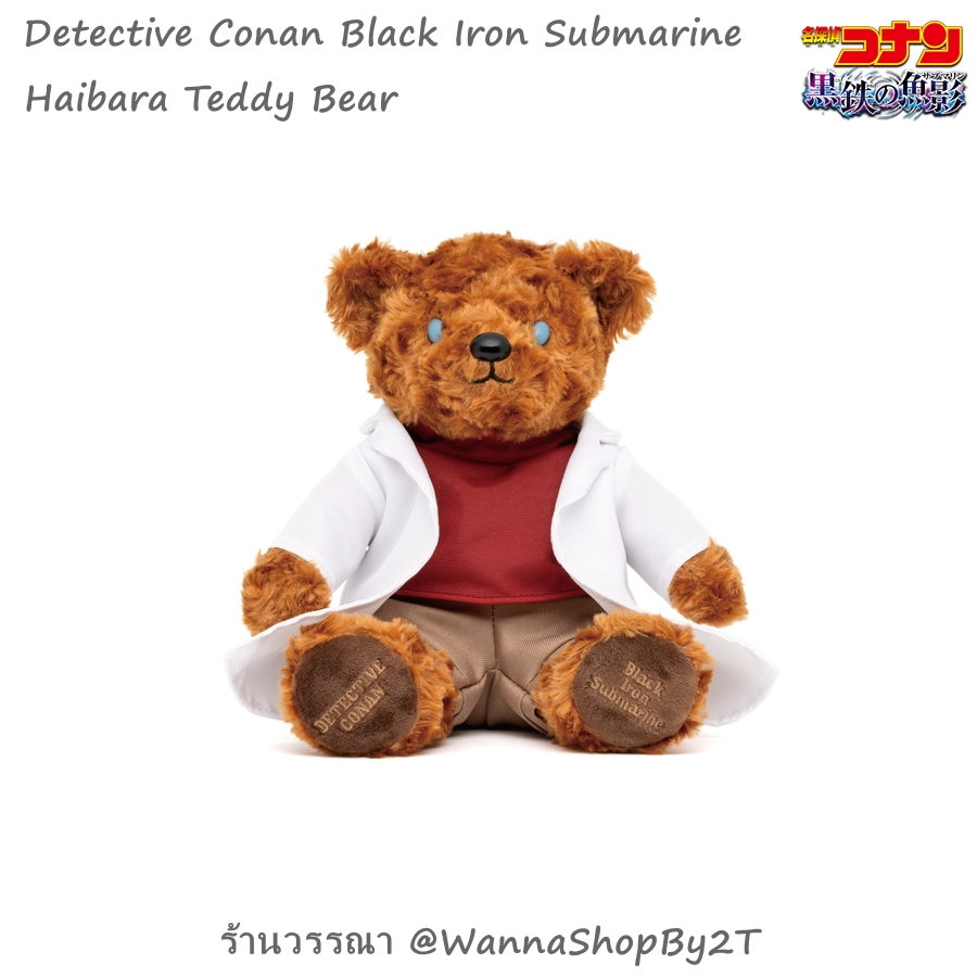 โคนัน : ตุ๊กตาหมีไฮบาระ ไอ มฤตยูใต้น้ำทมิฬ Detective Conan Haibara Ai Teddy Bear Black Iron Submarine [7Net Limited]