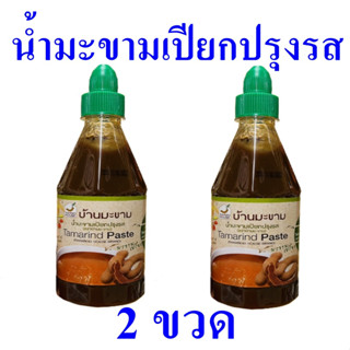 น้ำมะขาม น้ำมะขามเปียกปรุงรส Tamarind Paste น้ำมะขามปรุงอาหาร ผลิตภัณฑ์ปรุงอาหาร Tamarind น้ำมะขามเปียก 2 ขวด