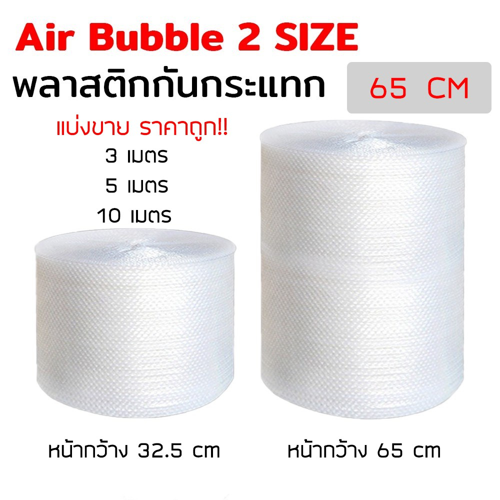 แอร์บับเบิลกันกระแทก กันกระแทก รวมไซส์ หนา 38 แกรม Airbubble ส่งฟรี