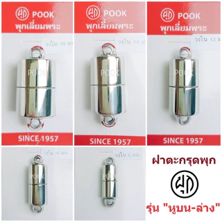 ฝาตะกรุด รุ่นหูบนล่าง