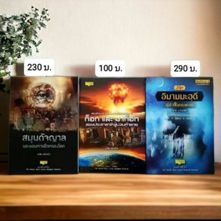 หนังสือ สมุนดัจญาล มีทั้งหมด 3 ภาค จบ