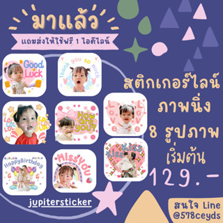 รับทำสติกเกอร์ไลน์ภาพนิ่ง 8 รูป *ส่งฟรี 1 ไอดีไลน์*