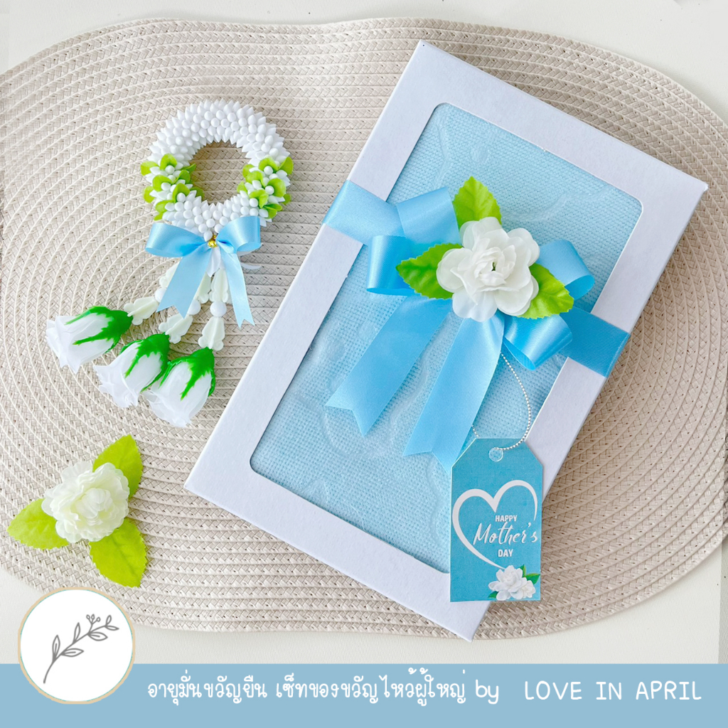 เซ็ทผ้าขนหนู ของขวัญวันแม่ Love in April