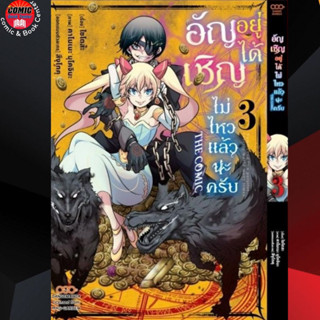 DANG # อัญเชิญอยู่ได้ไม่ไหวแล้วนะครับ เล่ม 1-3