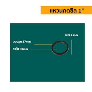 แหวนกดซิล ใช้กับ เครื่องพ่นยา 3สูบ ขนาดรุ่น 3/4 และ 1 นิ้ว อะไหล่พ่นยา 3 สูบ