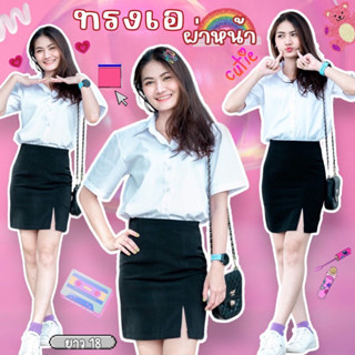 กระโปรงผ้าหน้ายาว14 16 18นิ้ว 🍓ผ้าซุปเปอร์นาโน🤩รุ่นมีกระเป๋า👛