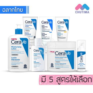 ครีมบำรุงผิวหน้า เซราวี มอยซ์เจอร์ไรซิ่ง ครีม/ โลชั่น Cerave Moisturizing Cream/ Facial Moisturizing Lotion PM