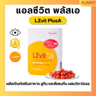 แอลซีวิต กิฟฟารีน วิตามินเอ Lz vit plus A GIFFARINE บำรุงสายตา บำรุงจอตา ป้องกันแสงสีฟ้า