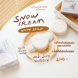 EVES สบู่ครีมขาวอีฟส์ EVES SNOWCREAM WHITE SOAP สบู่รักษาสิว ลดสิว ที่หลัง แขน รักษารอยแตกลาย ขาลายน้ำเหลืองไม่ดี