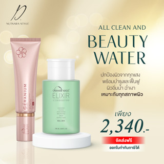 รับประกัน น้ำค้างของแท้ 💯 ส่งเร็ว เคอรี่ ✅ แพ็คคู่ BEAUTY WATER + GERANIUM SENSES เซรั่มกันแดด DEWellness น้ำค้าง