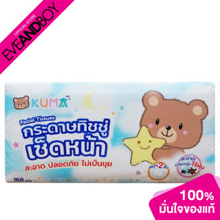 KUMA - Facial Tissue (168 Sheets) ทิชชู่เช็ดหน้า