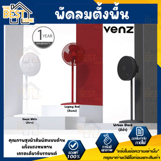 VENZ พัดลมตั้งพื้น รุ่น linear 16 นิ้ว LM Legacy LM Simple LM Urban พัดลม