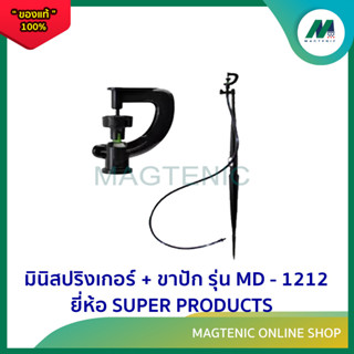 มินิสปริงเกอร์ ยี่ห้อ SUPER PRODUCTS รุ่น MD1212 ( 1 ชุด 10 ตัว )