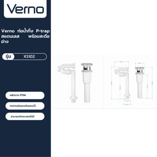 VERNO Official Shop-Verno ท่อน้ำทิ้ง P-trap สแตนเลส พร้อมสะดืออ่าง รุ่น  XS102   สีขาว ***ของแท้รับประกันคุณภาพ