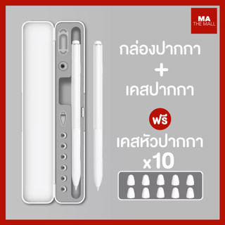 เคสปากกา Xiaomi Smart Pen 2 Inspired Stylus 2 Case