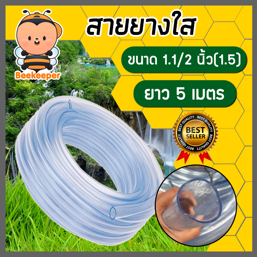 สายยางใส ขนาด 1.1/2นิ้ว ยาว 5 เมตร สายยางรดน้ำ ใช้ล้างรถ สายยางราคาถูก เหนียว หนา ทน ยางเกรด A