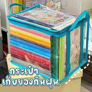 กระเป๋า พลาสติกใส่ของ ใส่หนังสือ กันฝุ่น