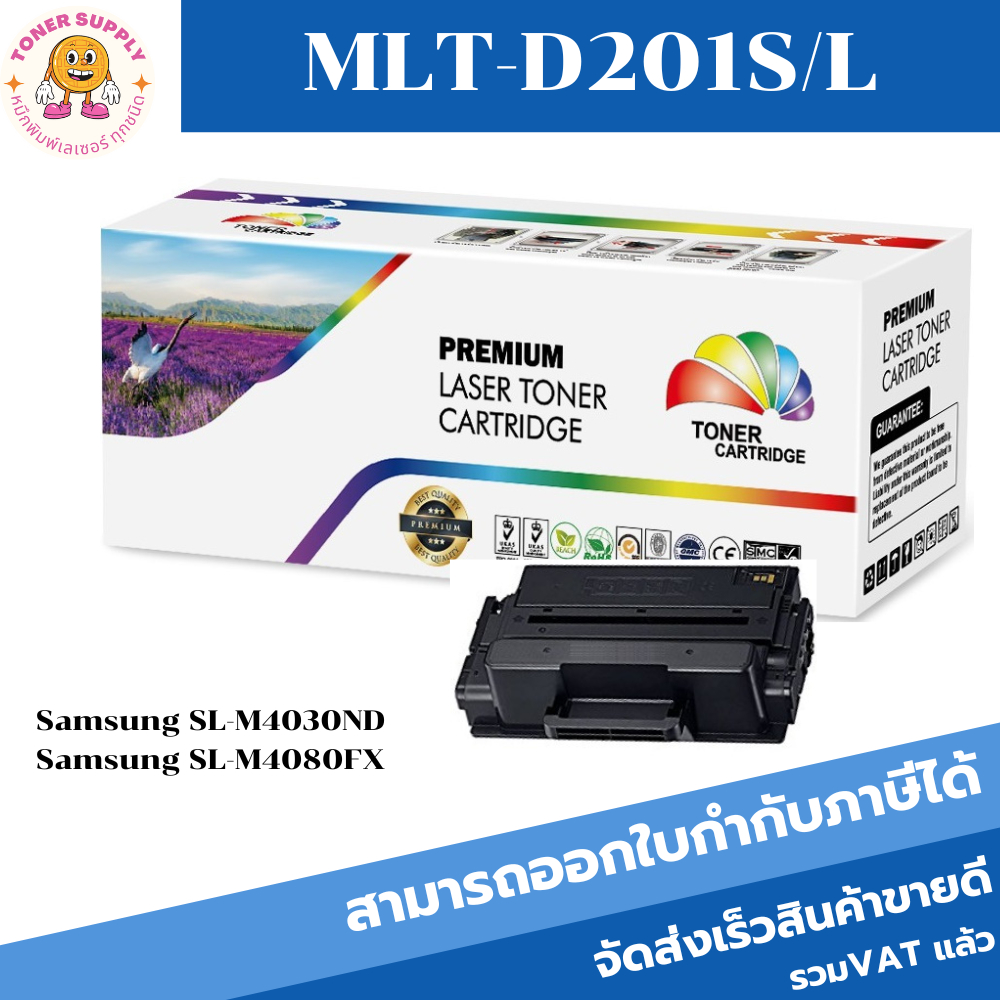 ตลับหมึกโทนเนอร์เทียบเท่า Samsung MLT-D201L/S(ราคาพิเศษ) FOR Samsung SL-M4030ND/M4080FX