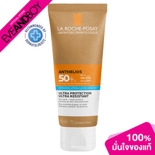 LA ROCHE POSAY - Anthelios Hydrating Lotion SPF50+ (75 ml.) กันแดดสำหรับผิวหน้าและผิวกาย