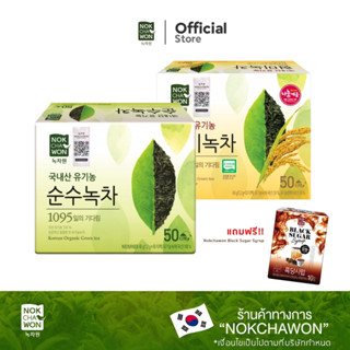 1 + 1 NOKCHAWON ORGANIC GREENTEA 50T ชาเขียวออร์แกนิก 100% ลดสิว คุมหิว เร่งการเผาผลาญ เครื่องดื่มเพื่อสุขภาพเกาหลี