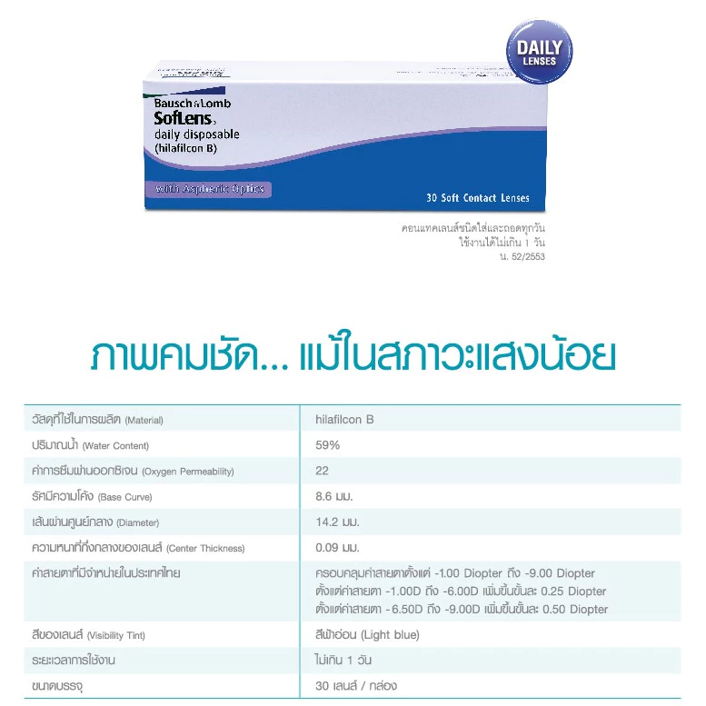 Bausch And Lomb SofLens Daily SET 4 BOXES thumbnail 4