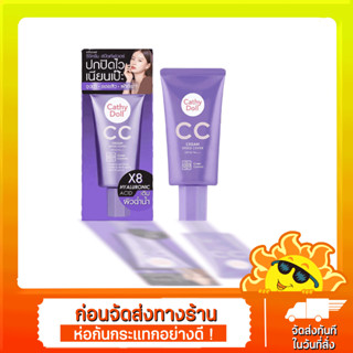 CATHY DOLL CC CREAM SPEED COVER SPF50 PA+++ไฮยารูลอน ซีซีครีมสปีดคัฟเวอร์ เอสพีเอฟ50 พีเอ+++ขนาด 50ML(หลอดสีม่วง)