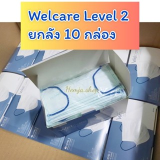 ✅พร้อมส่ง ยกลัง 10 กล่อง Welcare Level 2 หูน้ำเงิน สีเขียว แท้  💯%  ใส่ลัง Welcare หน้ากากอนามัยเวลแคร์