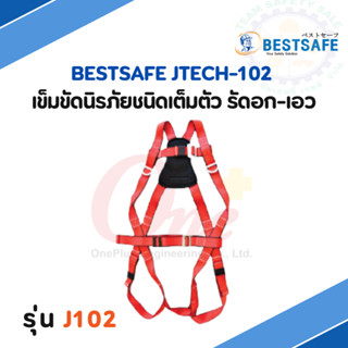 BESTSAFE Safety Harness W/Lanyard GB6095 ข็มขัดนิรภัยชนิดเต็มตัว รัดอก-เอว