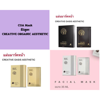 มาร์คหน้าสูตรออแกนิค Creative Organic Aesthetic