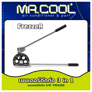 เบนเดอร์ดัดท่อ ขนาด 5/8 นิ้ว ยี่ห้อ FREZZER