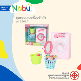 NOBU ของเล่น ชุดเครื่องซักผ้า รุ่น 3268A |B|