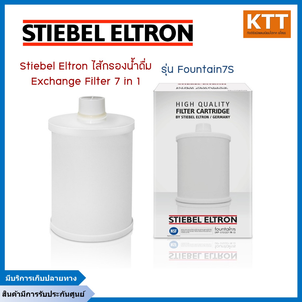 STIEBEL ELTRON ไส้กรองน้ำ Exchange Filter 7 in 1