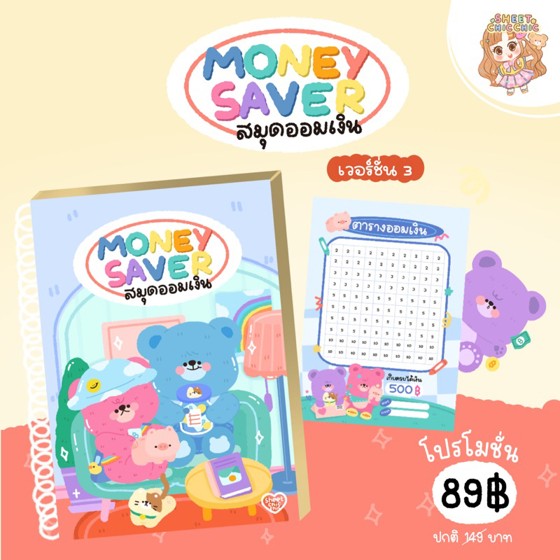 money challenge สมุดออมเงิน 57,120฿ ฝึกออมเงิน