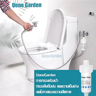 Uone Garden W243 ฟิลเตอร์กรองน้ำ ถอดเปลี่ยนไส้กรองได้ กรองน้ำ กรอง ฝักบัว ไส้กรอง11cm