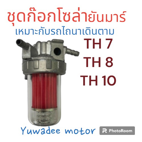 ชุดก๊อกโซล่าTH7,TH8,TH10ยันมาร์