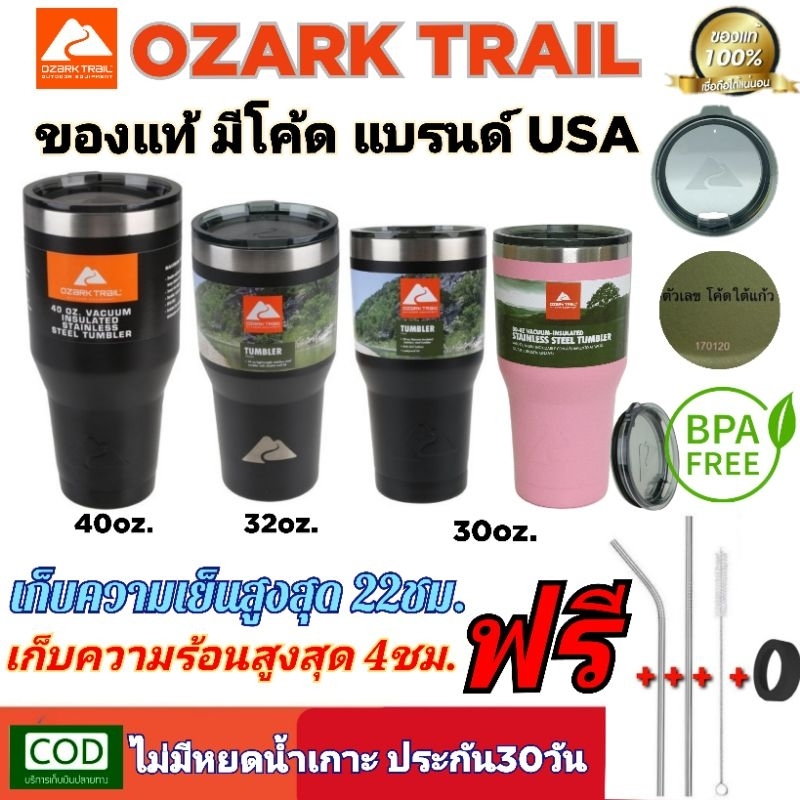 แก้วOzarkTrail30ozของแท้ มีโค้ด พร้อมฝาแบรนด์USA แก้วเก็บความเย็น20ชม. ฟรี หลอดแปรงยางรอง มีประกัน