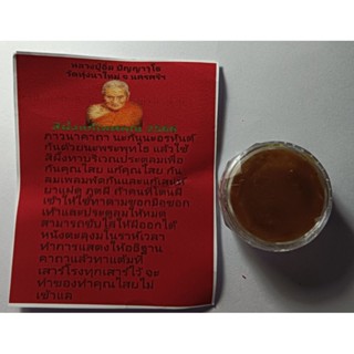เครื่องราง สีผึ้งแก้เพศคุณ 2566 หลวงพ่ออิ่ม วัดทุ่งนาใหม่