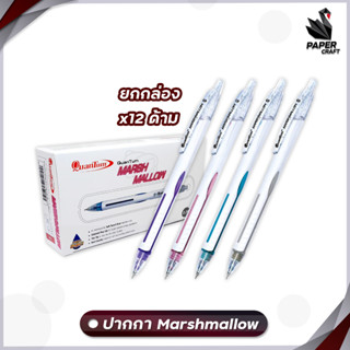 ปากกา ปากกาควอนตั้ม Quantum Marshmallow ขนาดเส้น 0.29 mm. [ 12 ด้าม / กล่อง ]