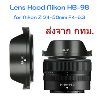 Nikon Lens Hood HB-98 for NIKKOR Z 24-50mm F4-6.3