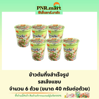 PNR.mart(6ถ้วย) มาม่า ข้าวต้ม รสเล้งแซ่บ mama rice / ข้าวต้มถ้วย ข้าวต้มกึ่งสำเร็จรูป อาหารเช้า ข้าวต้มมาม่าแบบถ้วย ข้าว