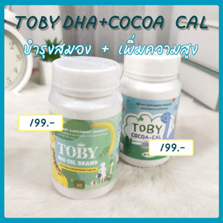 [ของแท้100%-ส่งฟรี] TOBY DHA BIO OIL + TOBY COCOA CAL บำรุงสมองทานข้าวเก่ง + เพิ่มสูง กระดูกแข็งแรง สูงทันเพื่อน